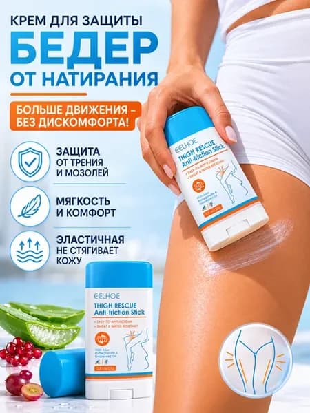 средство от натирания между ног
