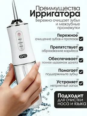 Ирригатор 4 насадки, 60 дней, очищает зубы и десны