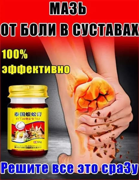 Мазь для лечения пяточной шпоры китайская обезболивающая