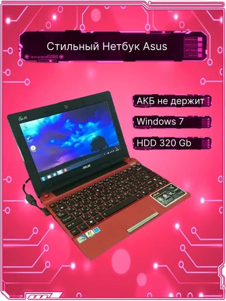 ASUS Ноутбук 10.1", Intel Atom N2600, RAM 1 ГБ, HDD 320 ГБ, Windows Home, Русская раскладка