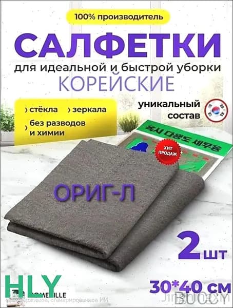 Салфетки для уборки, 30*40 см, 2 шт.
