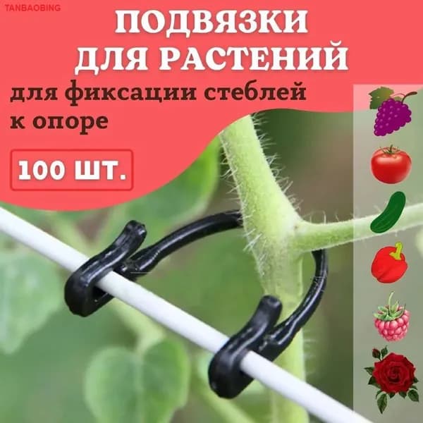 Подвязка для растений,100шт