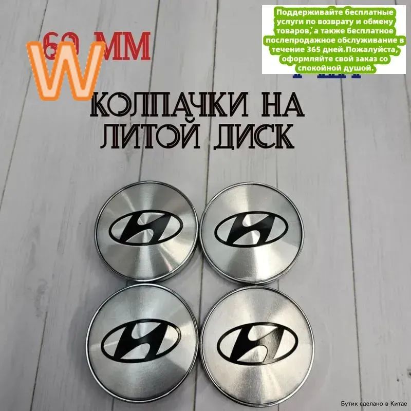 Колпаки на колеса, 6", 4 шт.