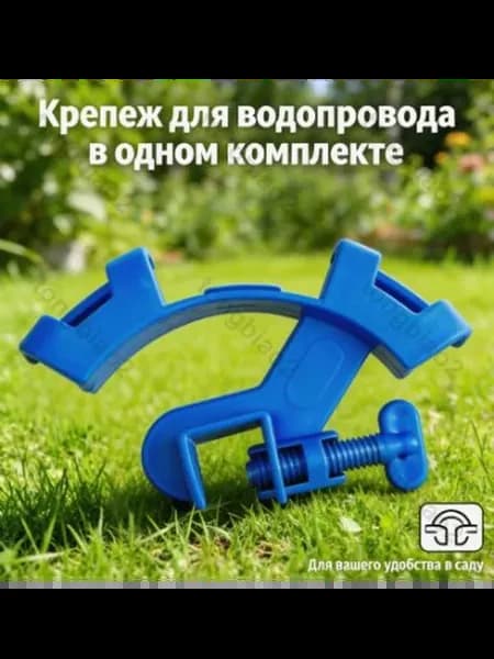 Крепление для полива из ABS пластика