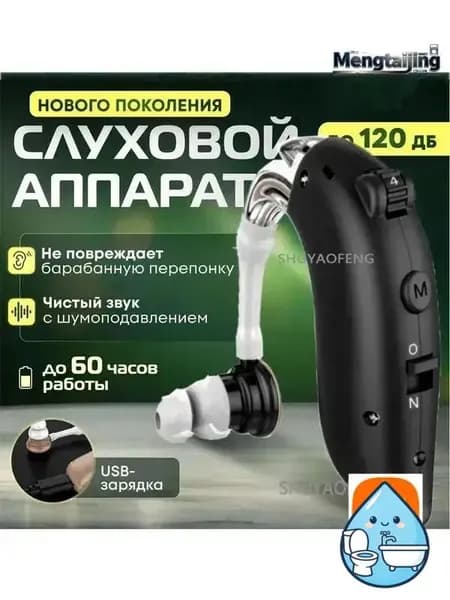 Слуховой аппарат усилитель звука для пожилых с зарядкой