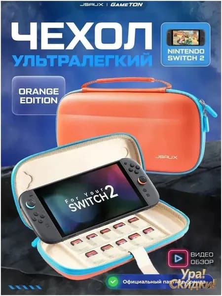 Чехол JSAUX Slim для Nintendo Switch 2, ультралёгкий защитный кейс со слотами для 10 картриджей и ручкой для переноски и хранения Нинтендо Свитч 2 (Оранжевый) - BG0119