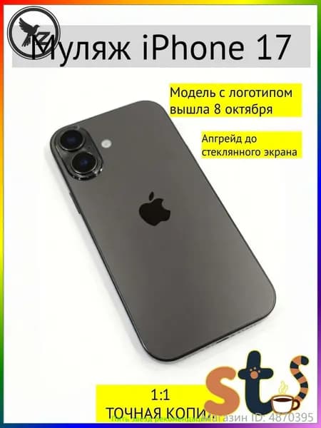 Муляж iPhone 17 черный модель телефона