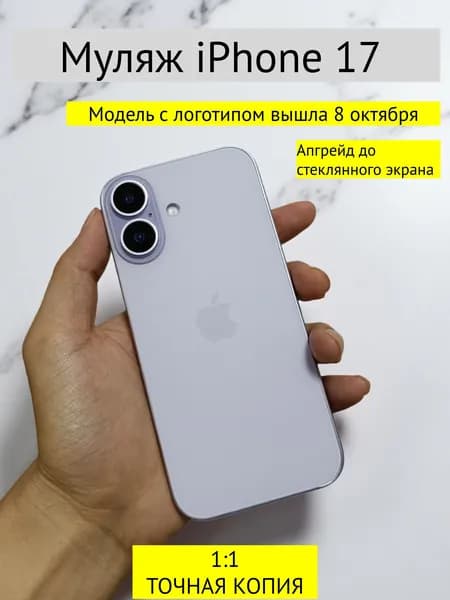 Фиолетовый макет iPhone 17 с логотипом эксклюзивный