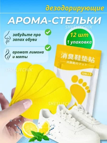 и ног, средство от запаха