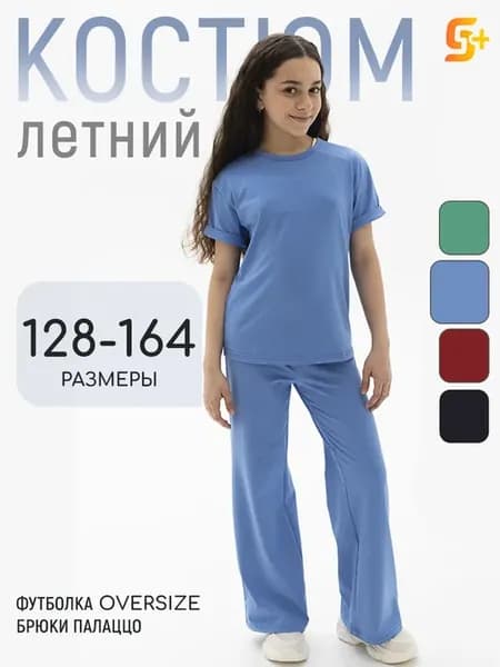 Костюм детский брюки с футболкой голубой