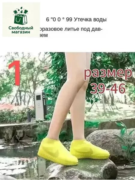 Чехлы-дождевики на обувь 1 шт