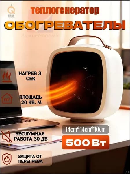 Настольный вентилятор-обогреватель, белый, 350 Вт