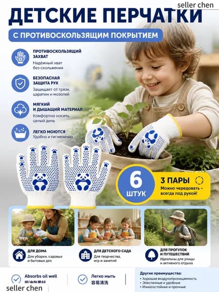Рабочие детские перчатки из полиэстерового хлопка с защитой рук, 3 пары