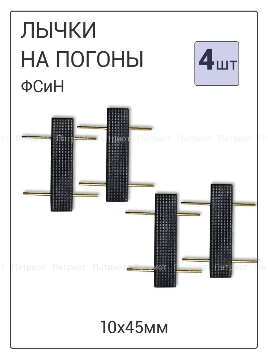 Аксессуар для военной формы