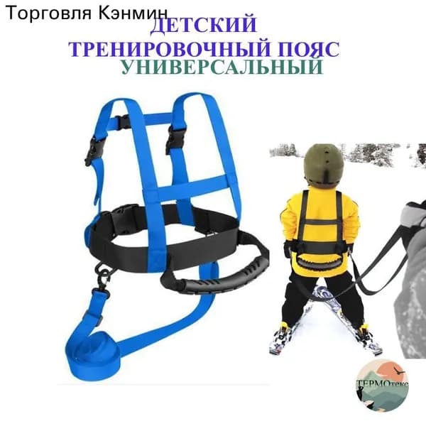 Детский тренировочный пояс безопасности для катания на лыжах, сноуборде, коньках / синий/ страховочный защитный пояс