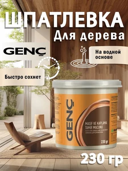 Шпатлевка по дереву GENC T43025 цвет Орегон 230 гр