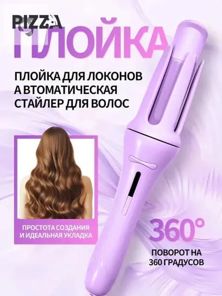 Плойка для локонов автоматическая
