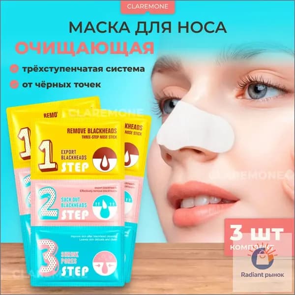Очищающие полоски Очищение Для жирной кожи