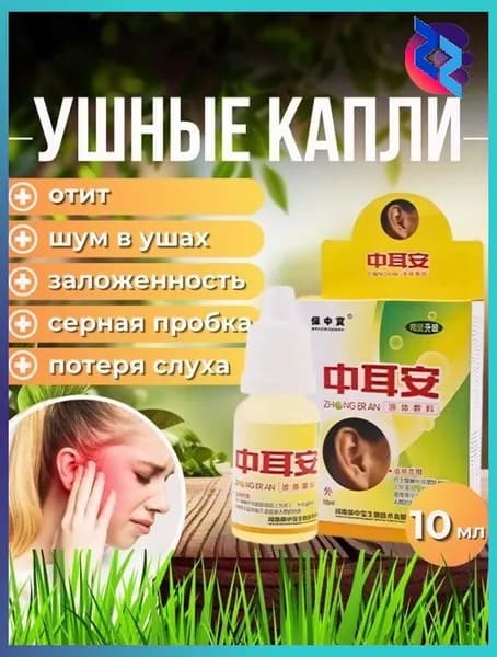 Ушные капли при серной пробке, шуме в ушах
