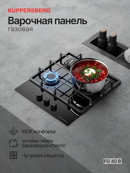 Газовая варочная панель Kuppersberg FG 40 B