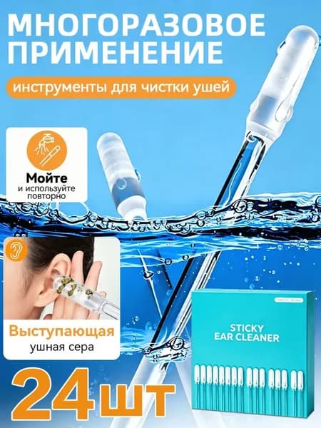 Ватные палочки, 24 шт.