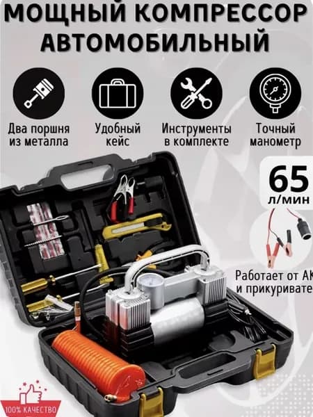 Компрессор автомобильный