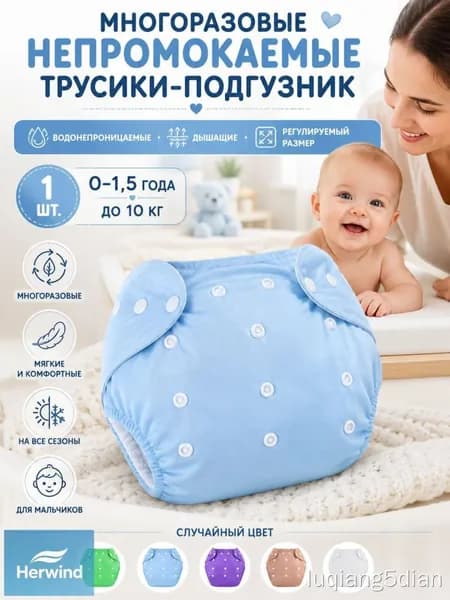 Многоразовые подгузники для мальчиков