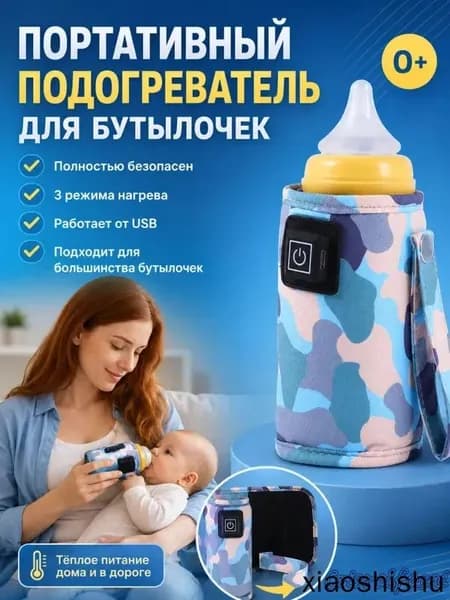 Эксклюзивный универсальный чехол для подогрева детского молока и питания, питаемый от USB