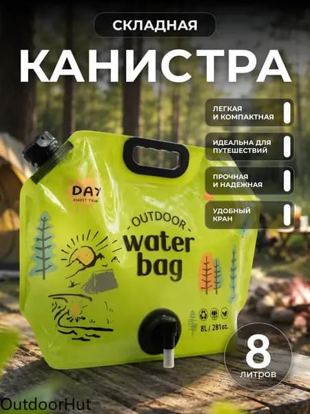 Умывальник для дачи,8л