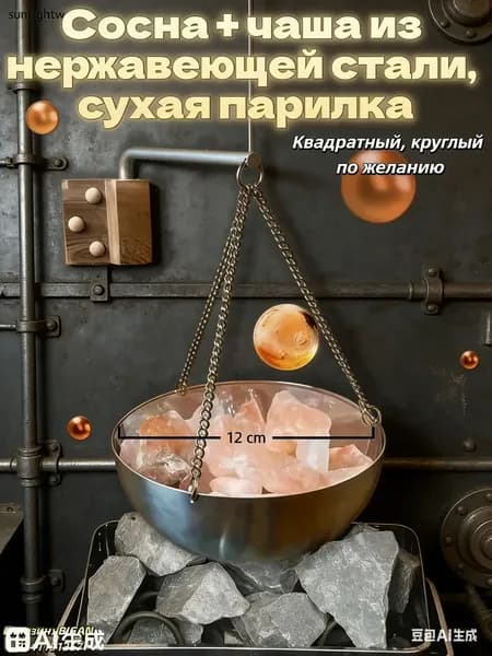 Ароматизатор для бани