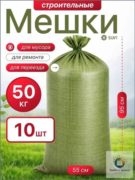 SUVI Мешки для мусора 80 л, 10 шт