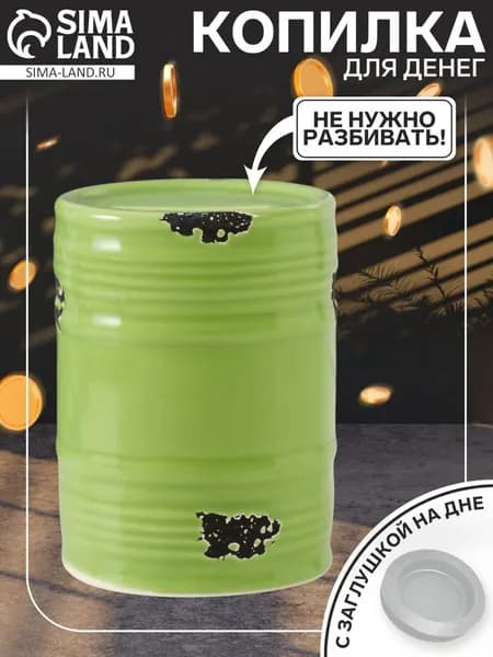 Копилка для денег Зелёная бочка , керамика, 6.5 6.5 9 см
