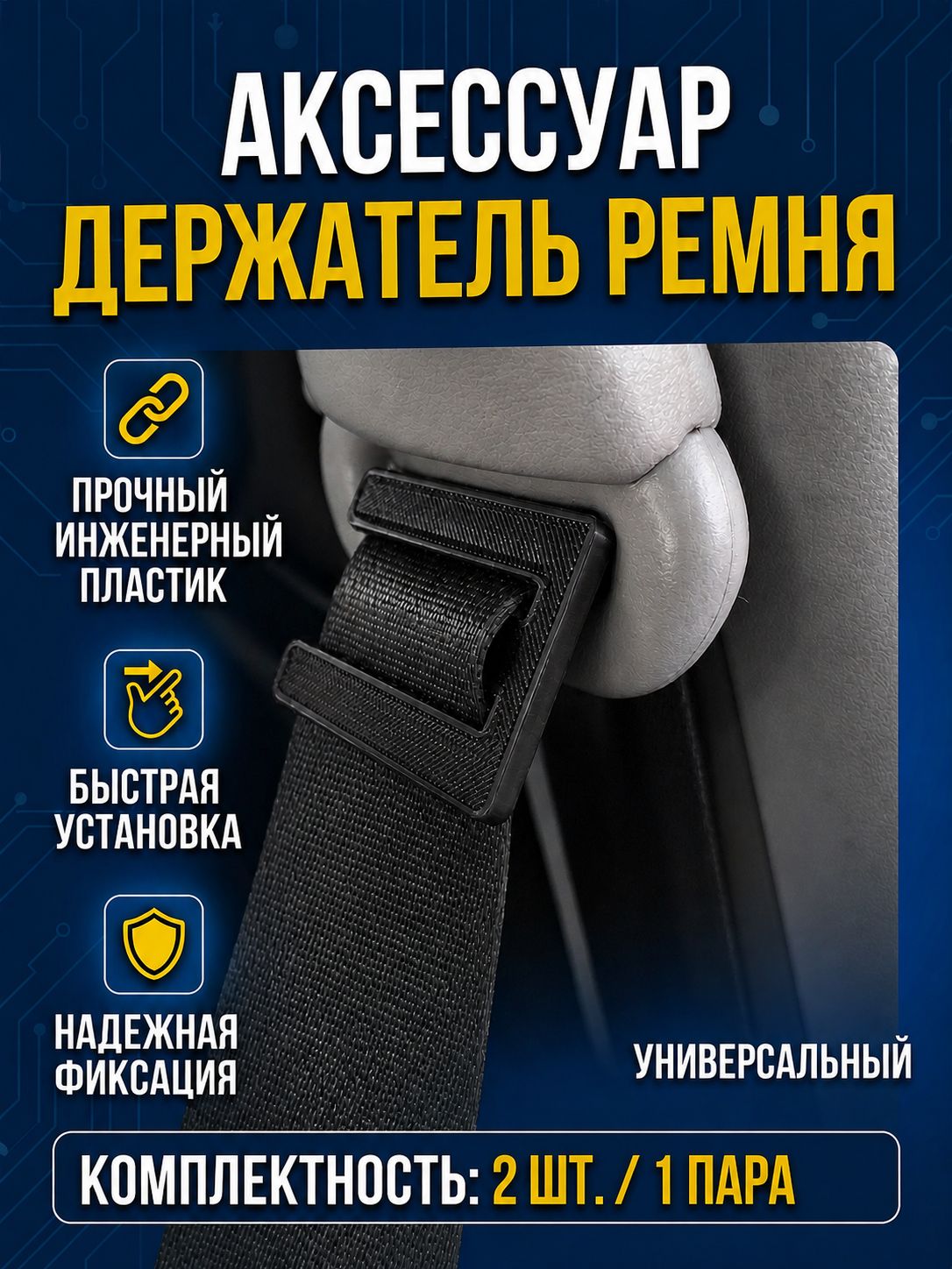 Ограничитель стоппер аксессуар держатель для ремня Е черный