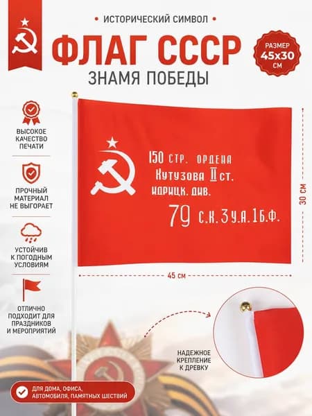 Знамя Победы флаг двухсторонний для флагштока