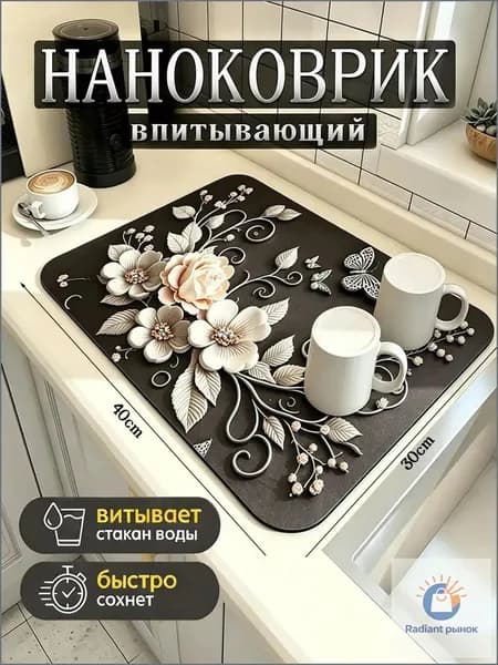 Коврик для сушки посуды 30 см x 40 см 1 шт искусственная кожа черный