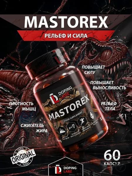Анаболический комплекс Mastorex 60 капсул для рельефа и мышечной массы.