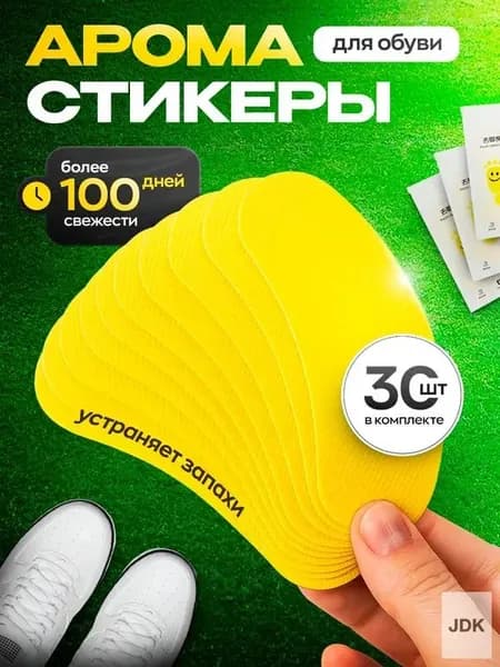 PRSO Средство для ухода за обувью Дезодорант