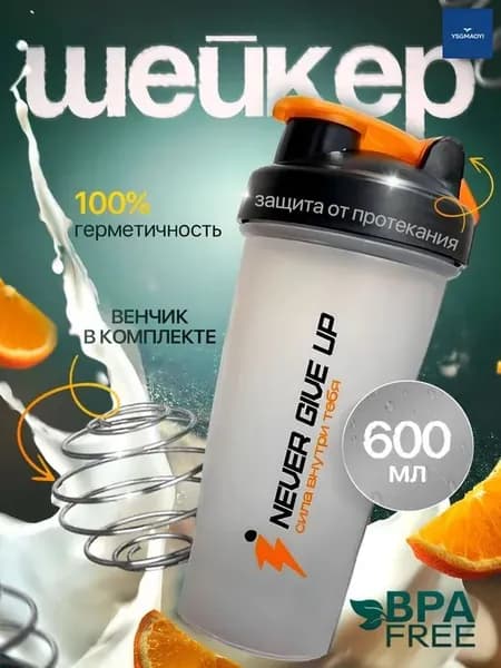 Шейкер спортивный, 600 мл