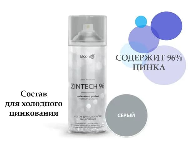 Состав для холодного цинкования аэрозольный Elcon Zintech 96, 520 мл, серый