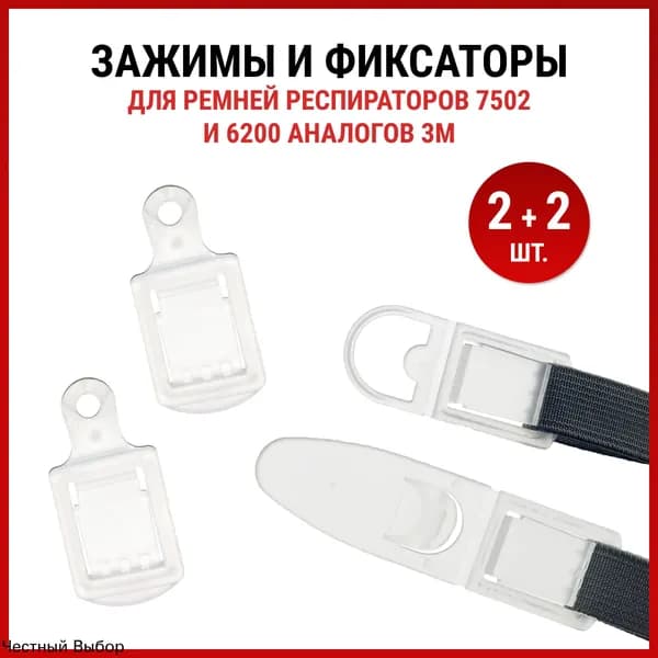 Аксессуары для респиратора, FFP1, 4 шт.