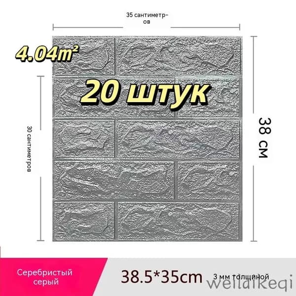 Самоклеящиеся панели для стен и потолка размером 35x38.5 см