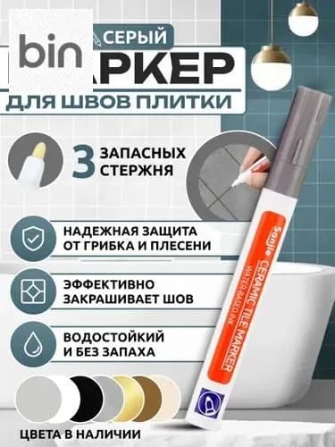 Маркер для плиточных швов Влагозащитная, Универсальная