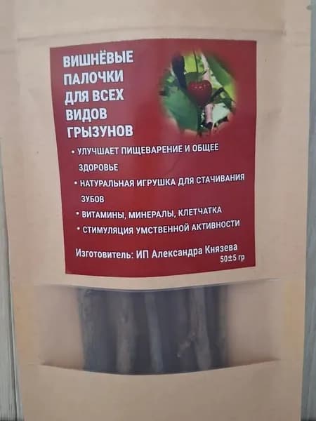 Палочки вишни для всех видов грызунов