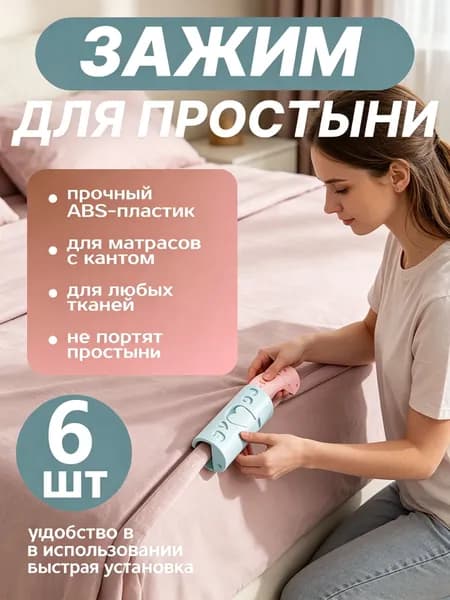 Крепления для простыней и одеял -синий