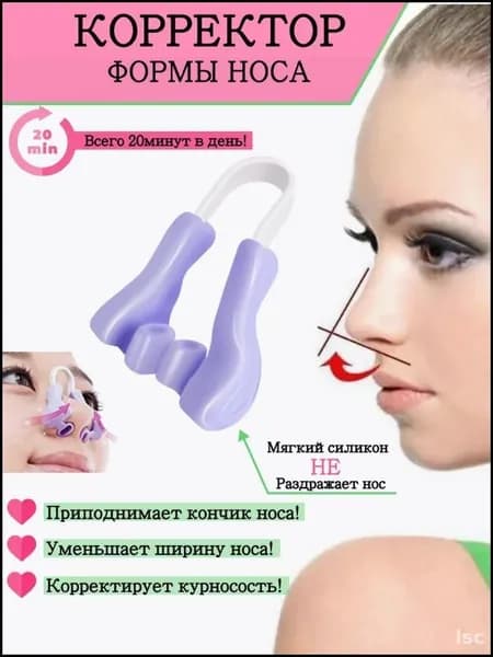 Зажим для носа