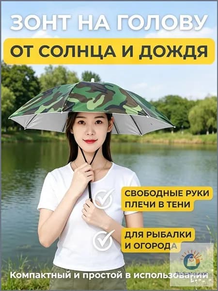 Зонт