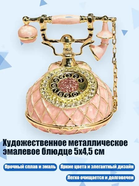 Художественное металлическое эмалевое блюдце 5x4,5 см, Розовый