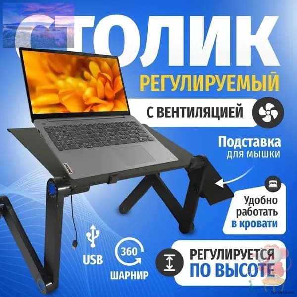 Столик для ноутбука, 46х26х47 см