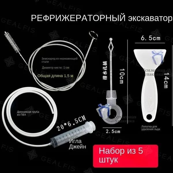 Набор для прочистки слива холодильника, 5 шт: Прозрачный