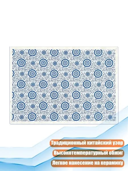 Фарфоровая подглазурная декаль для керамики Птицы и цветы , - 021